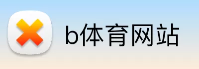 b体育网站 Logo